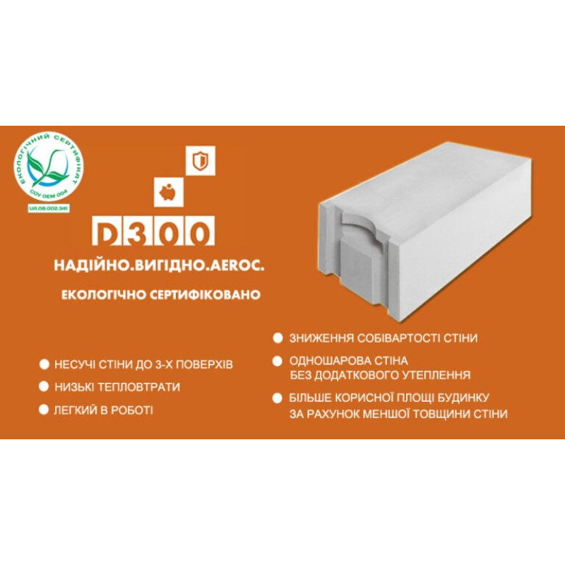 Газоблок AEROC D300 400x200x610 мм паз-гребінь, Обухів Газоблок AEROC D300 400x200x610 мм паз-гребінь, Обухів